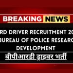 BPRD Driver Recruitment 2025 : Bureau Of Police Research Development बीपीआरडी ड्राइवर भर्ती