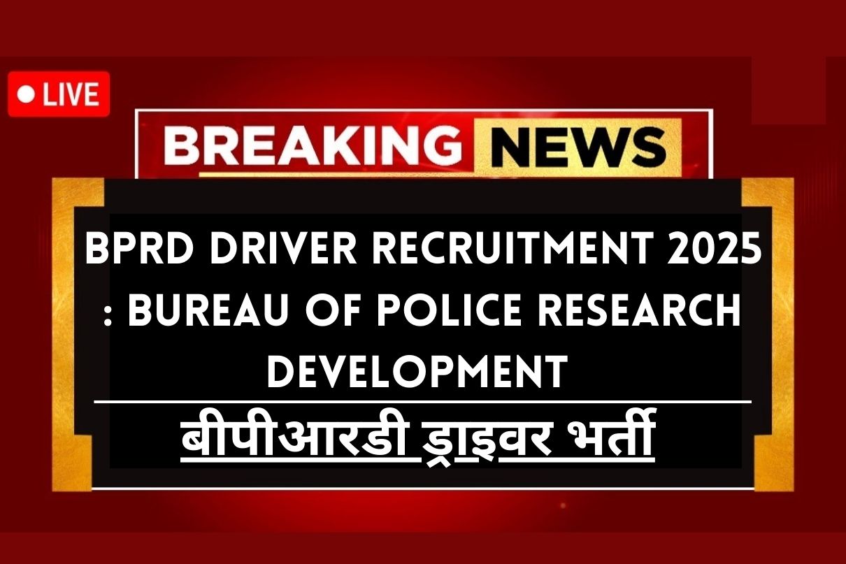 BPRD Driver Recruitment 2025 : Bureau Of Police Research Development बीपीआरडी ड्राइवर भर्ती