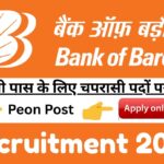 Bank of Baroda Recruitment 2025 : Peon Post, 10 वी पास के लिए चपरासी पदों पर भर्ती