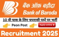 Bank of Baroda Recruitment 2025 : Peon Post, 10 वी पास के लिए चपरासी पदों पर भर्ती