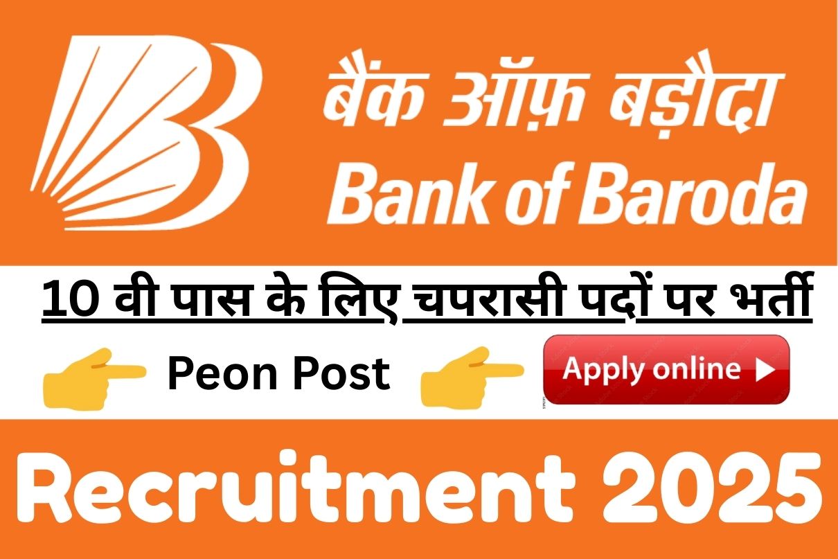 Bank of Baroda Recruitment 2025 : Peon Post, 10 वी पास के लिए चपरासी पदों पर भर्ती