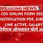 CDS Online Form 2025 : Notification PDF, Direct Link Active, Salary, How To Apply , Big Update