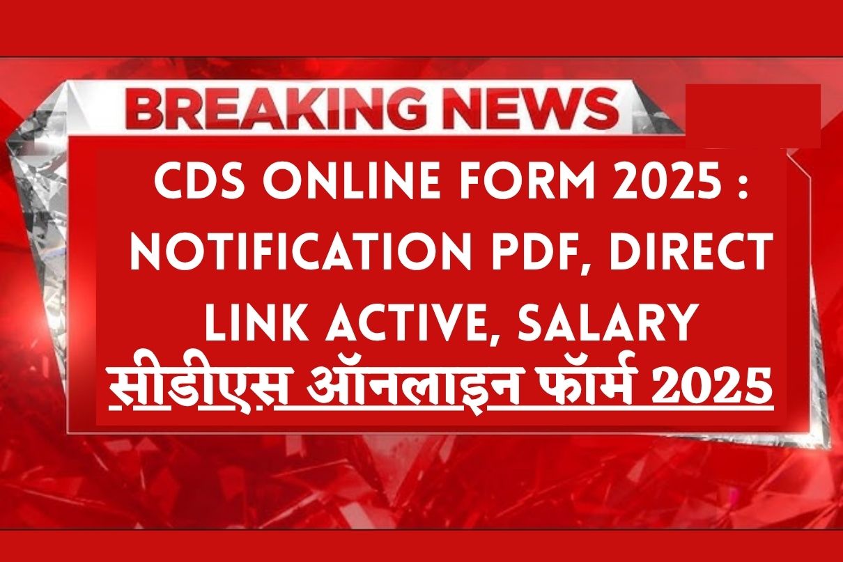 CDS Online Form 2025 : Notification PDF, Direct Link Active, Salary, How To Apply , Big Update
