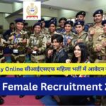 CISF Female Recruitment 2025 » Apply Online सीआईएसएफ महिला भर्ती में आवेदन कैसे करे
