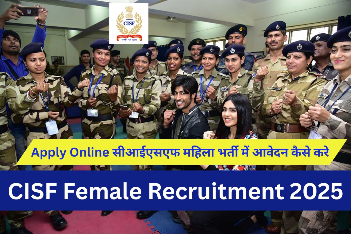 CISF Female Recruitment 2025 » Apply Online सीआईएसएफ महिला भर्ती में आवेदन कैसे करे
