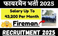 Fireman Recruitment 2025 : Salary Up To 43,200 Per Month फायरमैन भर्ती 2025