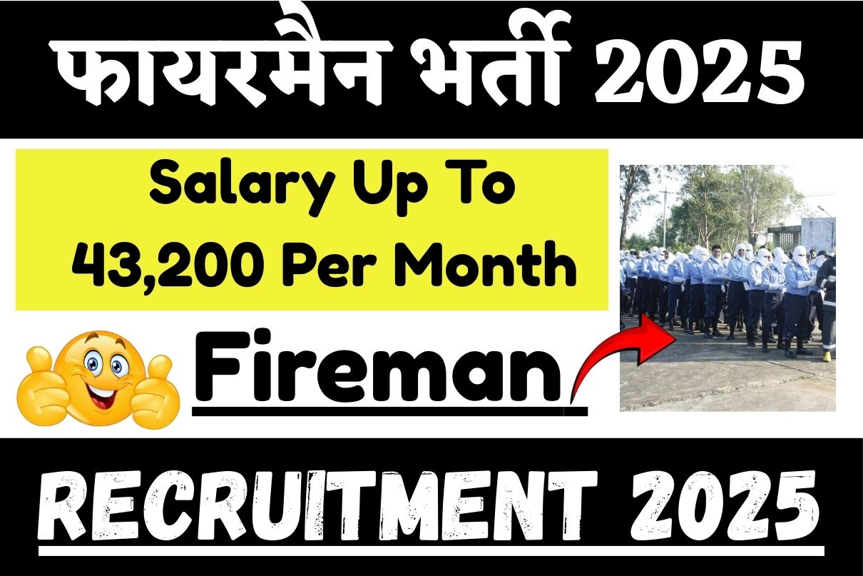 Fireman Recruitment 2025 : Salary Up To 43,200 Per Month फायरमैन भर्ती 2025