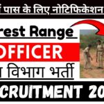 Forest Range Officer Recruitment 2025 :वन विभाग भर्ती में 10वीं पास के लिए नोटिफिकेशन जारी