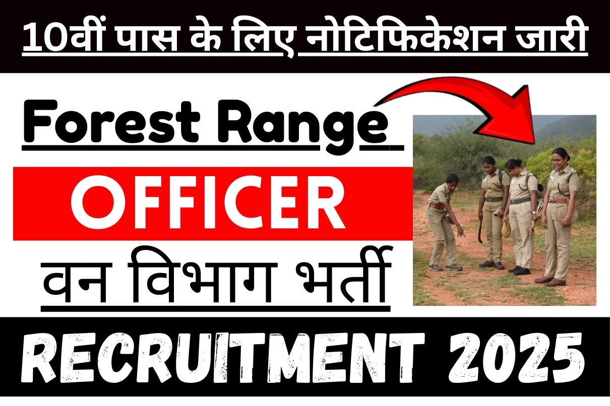 Forest Range Officer Recruitment 2025 :वन विभाग भर्ती में 10वीं पास के लिए नोटिफिकेशन जारी