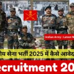 Indian Army Recruitment 2025 : Latest Notice Out, भारतीय सेना भर्ती 2025 में कैसे आवेदन करे
