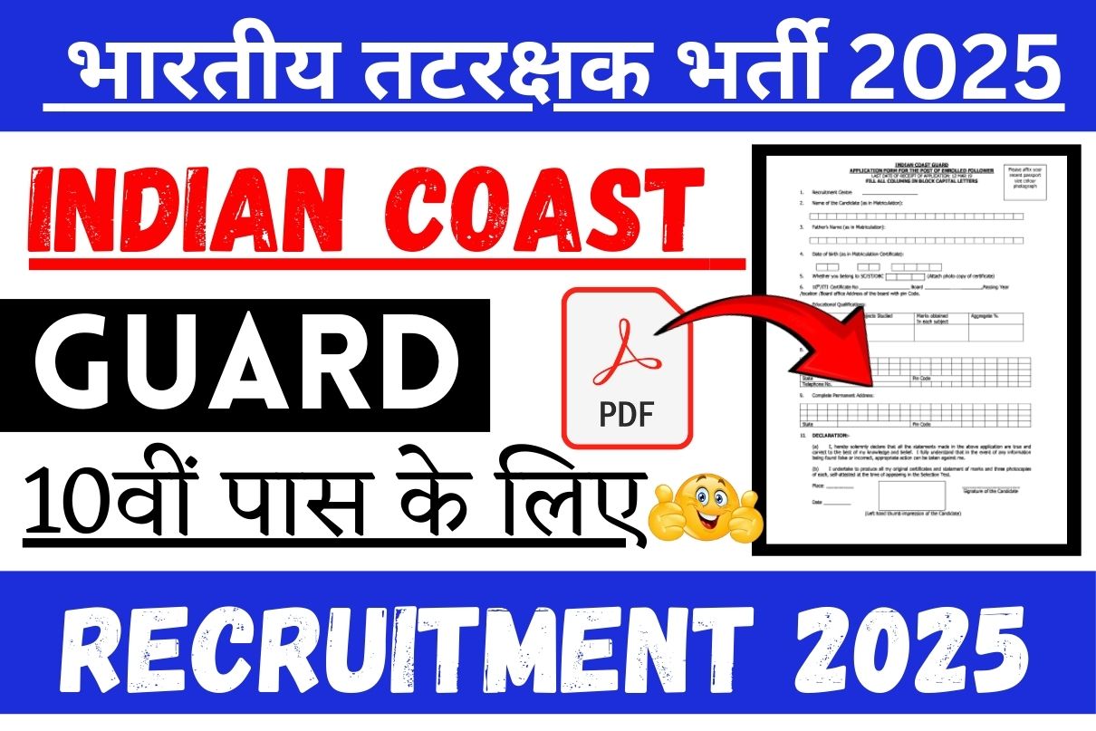 Indian Coast Guard Recruitment 2025 : 10वीं पास के लिए भारतीय तटरक्षक भर्ती 2025