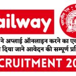 Railway Recruitment 2025 » रेलवे ने अप्लाई ऑनलाइन करने का एक और मौका दिया जाने आवेदन की सम्पूर्ण प्रक्रिया Big News