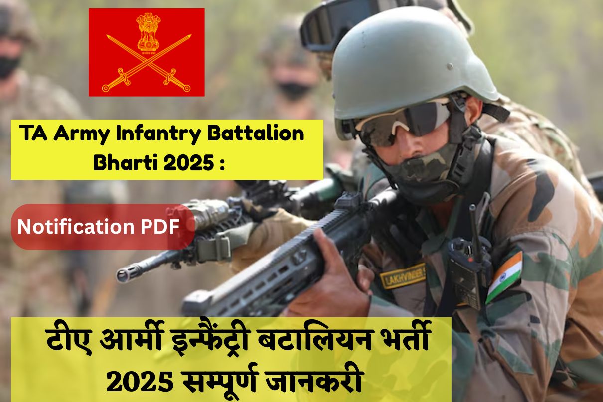 TA Army Infantry Battalion Bharti 2025 : Notification PDF टीए आर्मी इन्फैंट्री बटालियन भर्ती 2025 सम्पूर्ण जानकरी