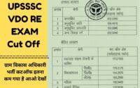 UPSSSC VDO RE EXAM Cut Off 2025 : ग्राम विकास अधिकारी भर्ती कटऑफ इतना कम गया है आओ देखों