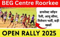 BEG Centre Roorkee Open Rally 2025 » Direct Join Rally ,Age Limit, Relation Bharti, Big News