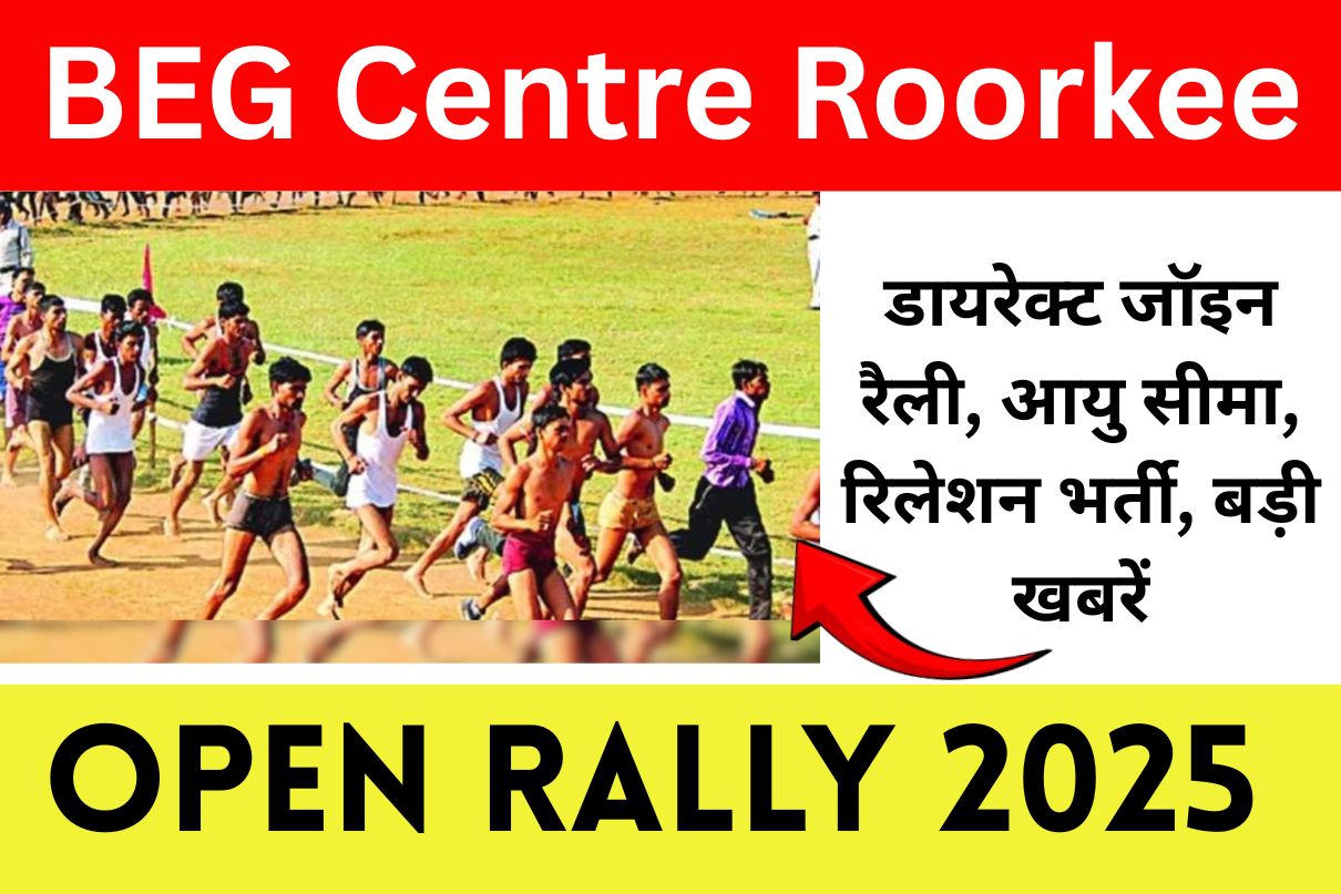 BEG Centre Roorkee Open Rally 2025 » Direct Join Rally ,Age Limit, Relation Bharti, Big News