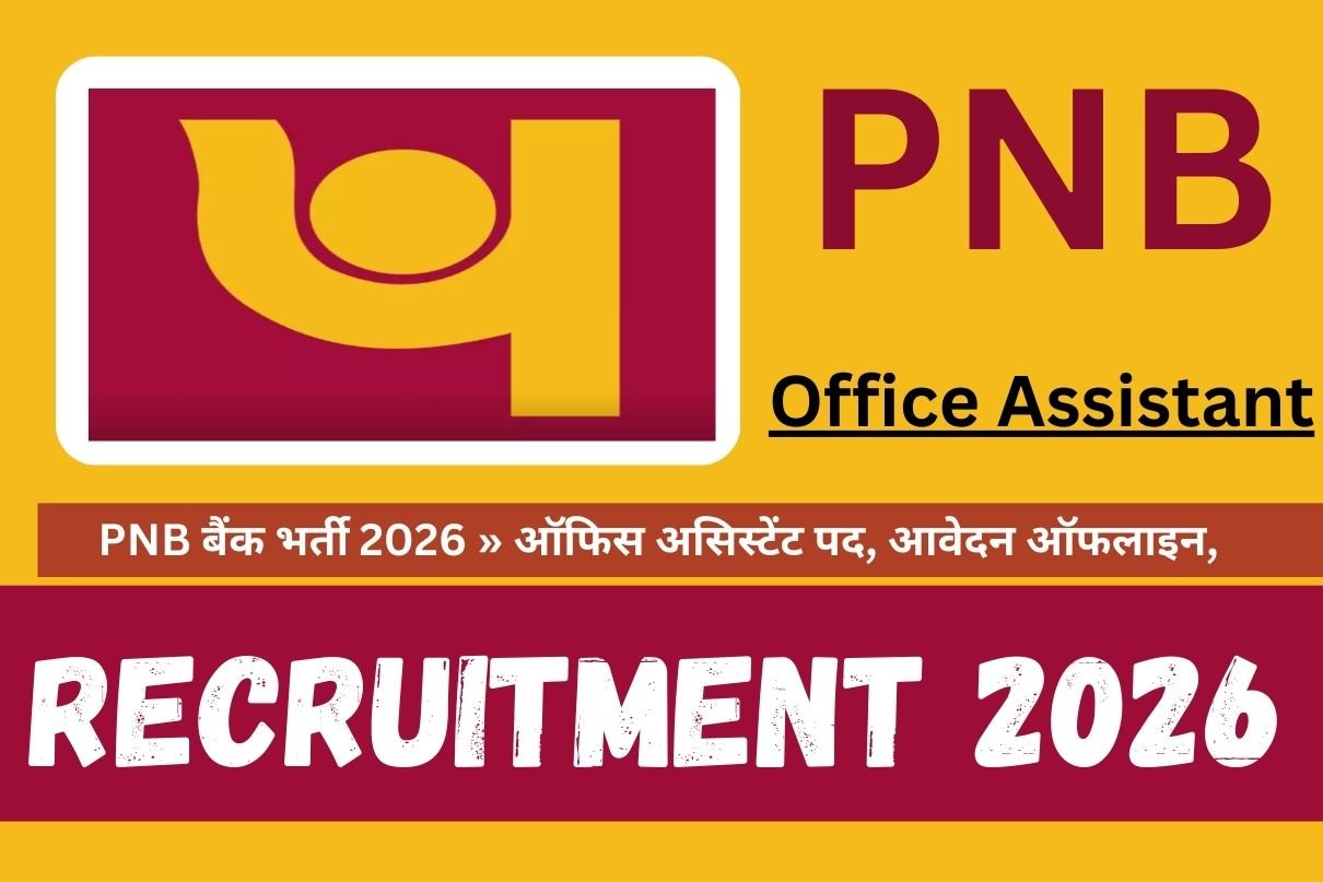 PNB Bank Recruitment 2026 » Office Assistant Post, Application Offline, Link, Big Update