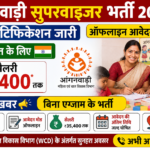 Anganwadi Supervisor Bharti 2026 » Notification OUT, Apply Offline, All India, Salary Up to ₹35,400, Big News