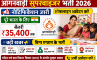 Anganwadi Supervisor Bharti 2026 » Notification OUT, Apply Offline, All India, Salary Up to ₹35,400, Big News