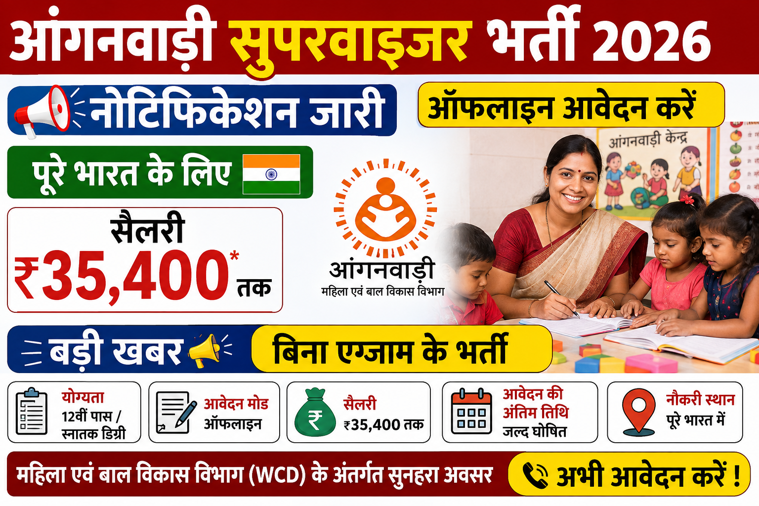 Anganwadi Supervisor Bharti 2026 » Notification OUT, Apply Offline, All India, Salary Up to ₹35,400, Big News
