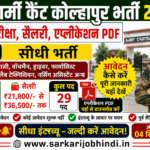 Army Cantt Kolhapur Recruitment 2026 » No Exam , Salary, Application PDF, Group C, How To Apply Breaking News