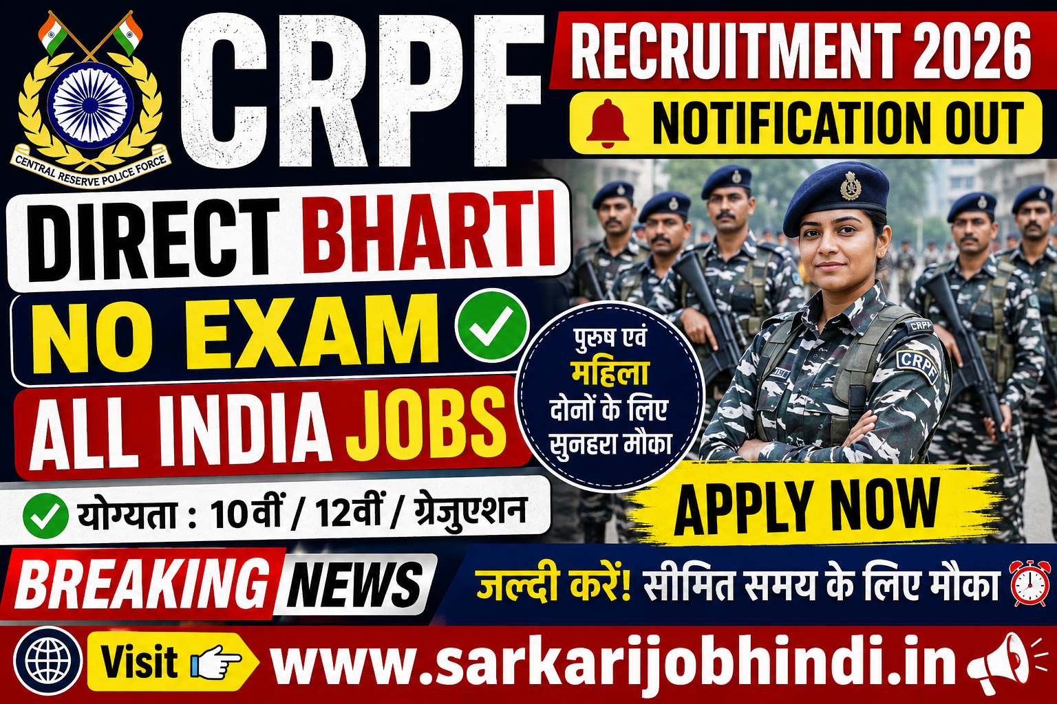 CRPF Recruitment 2026 : Notification OUT, Direct Bharti, No Exam, All India Jobs, Breaking News
