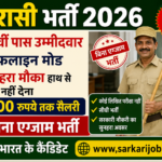 Peon Bharti 2026 »10th Pass Candidate, Offline Mode, Golden Opportunity, Salary Up to 56,900, Big News