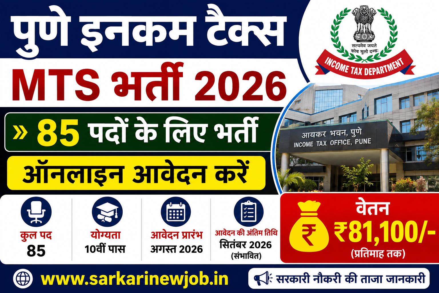 Pune Income Tax MTS Bharti 2026 » Notification OUT, Apply Online for 85 Posts | Salary Up to ₹81,100